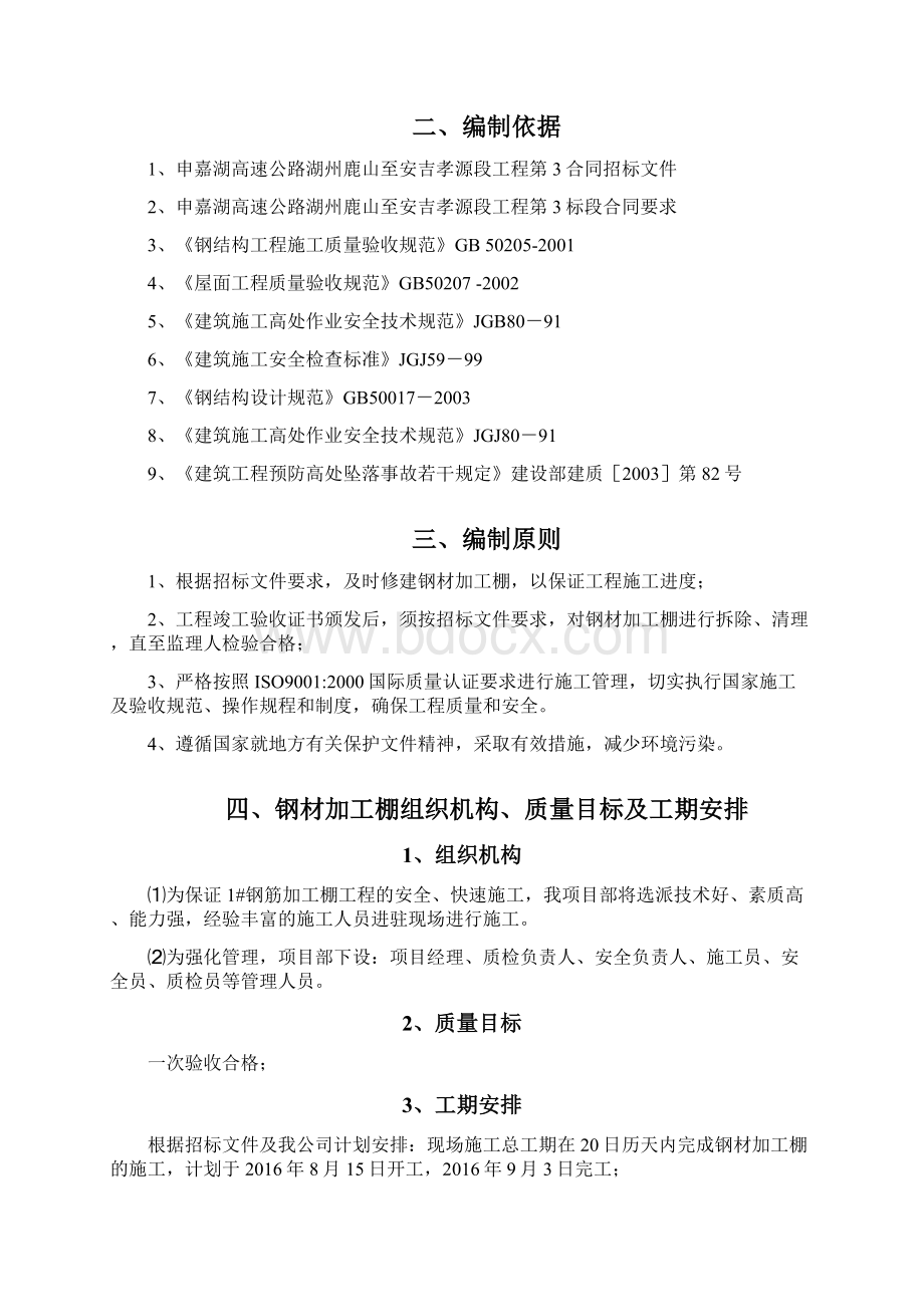 钢筋加工棚安装与拆除专项施工方案.docx_第2页