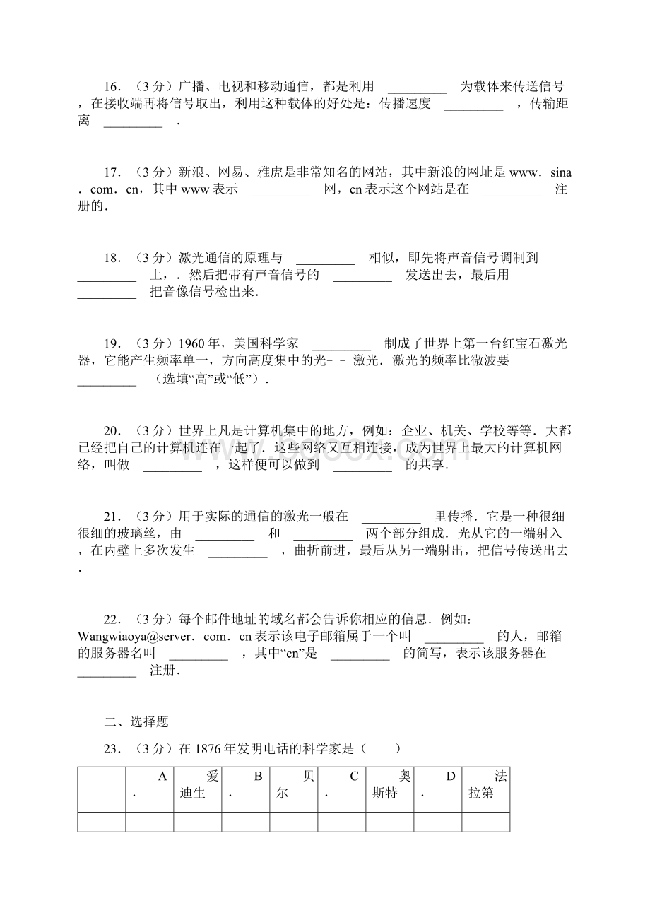 人教版九年级物理第21章 信息的传递单元检测试题及答案.docx_第3页