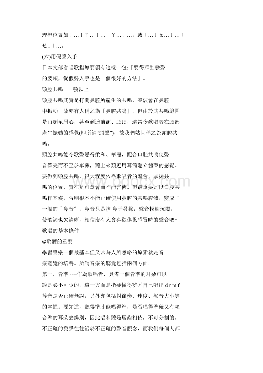 头腔共鸣练习的方法Word文档下载推荐.docx_第2页