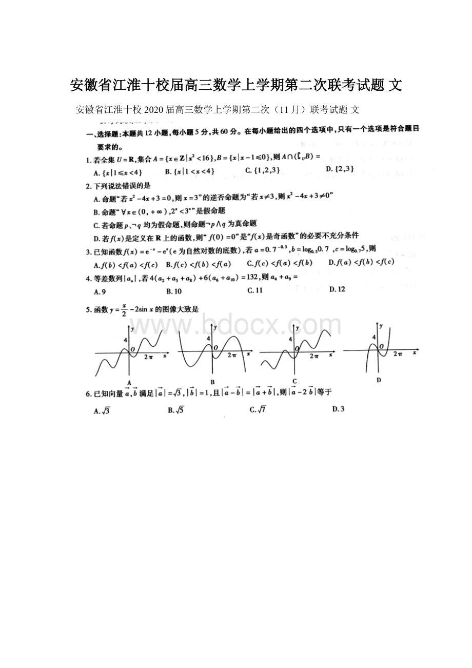 安徽省江淮十校届高三数学上学期第二次联考试题 文.docx_第1页