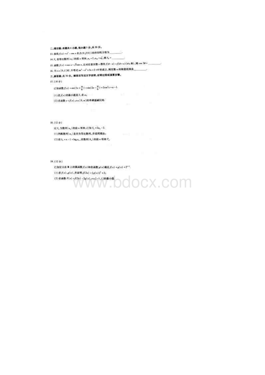 安徽省江淮十校届高三数学上学期第二次联考试题 文.docx_第3页