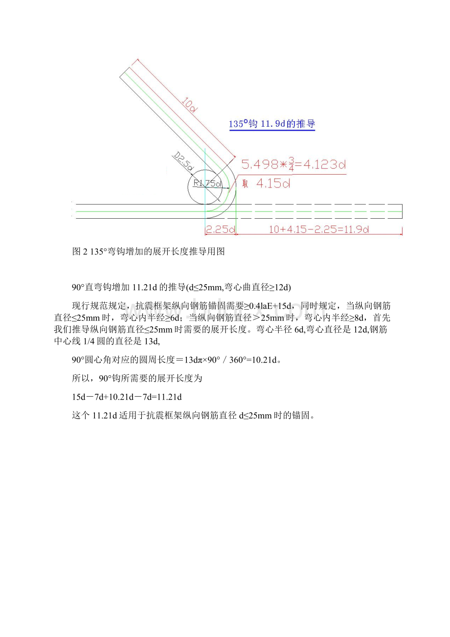 箍筋下料长度的计算.docx_第3页