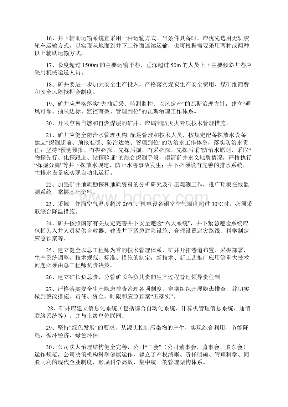 山西省煤矿建设五个标准学习要点 2.docx_第2页