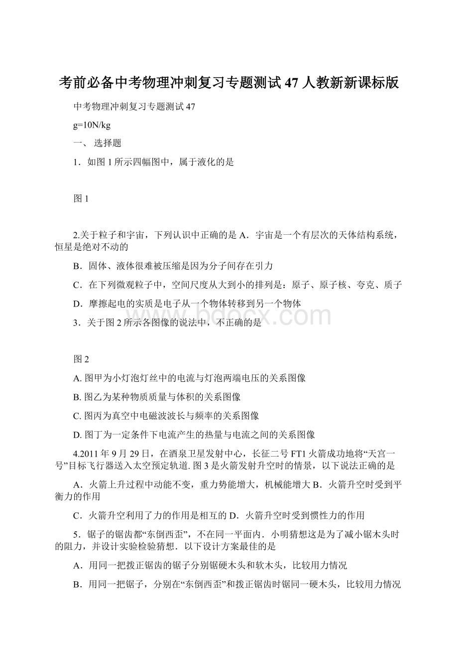 考前必备中考物理冲刺复习专题测试47 人教新新课标版.docx