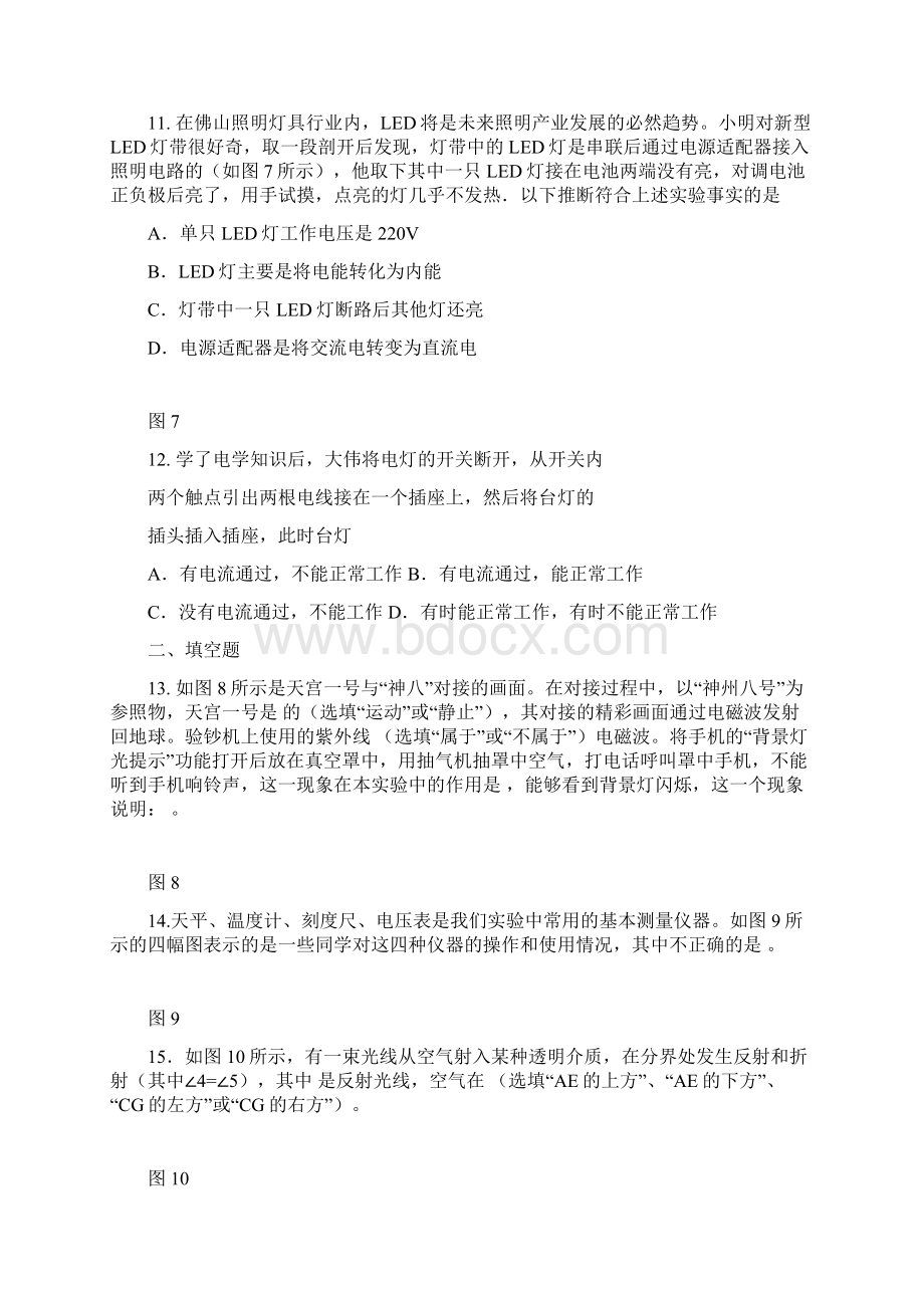 考前必备中考物理冲刺复习专题测试47 人教新新课标版.docx_第3页