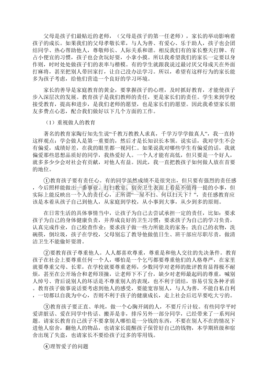 初二家长会班主任发言稿 2.docx_第3页