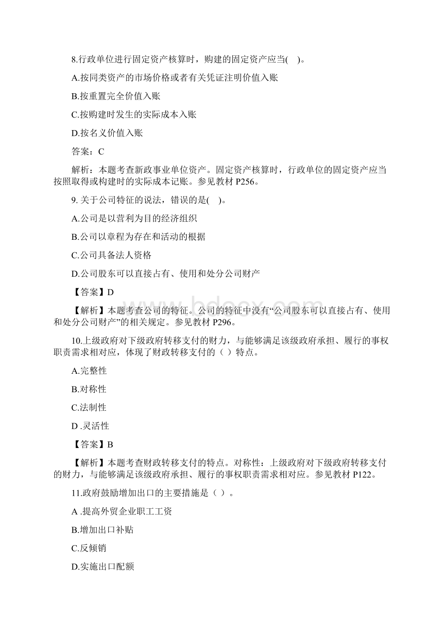 中级经济师《经济基础知识》真题及答案Word格式文档下载.docx_第3页