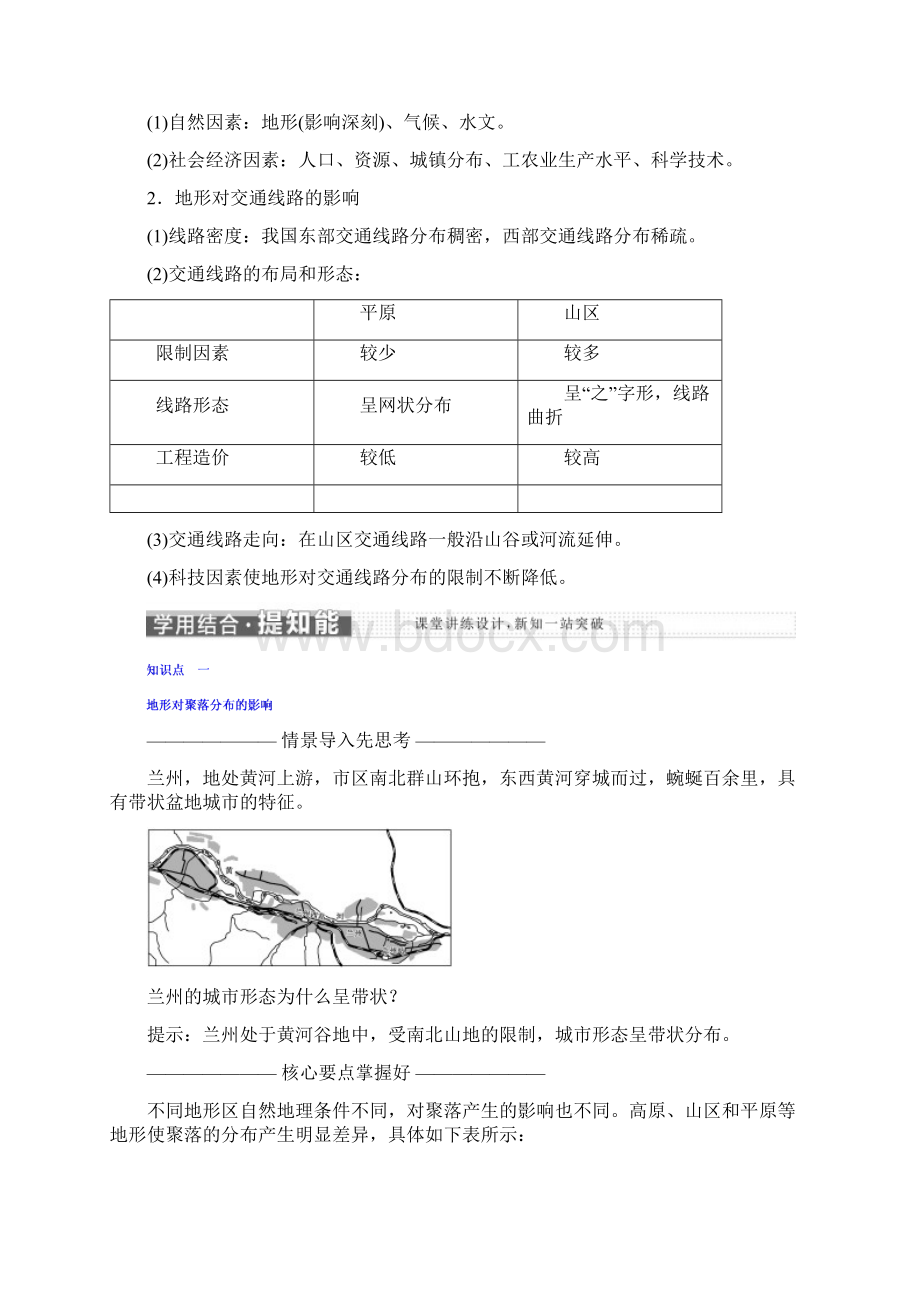 第4章 第1节 地形对聚落及交通线路分布的影响 Word版含答案.docx_第2页