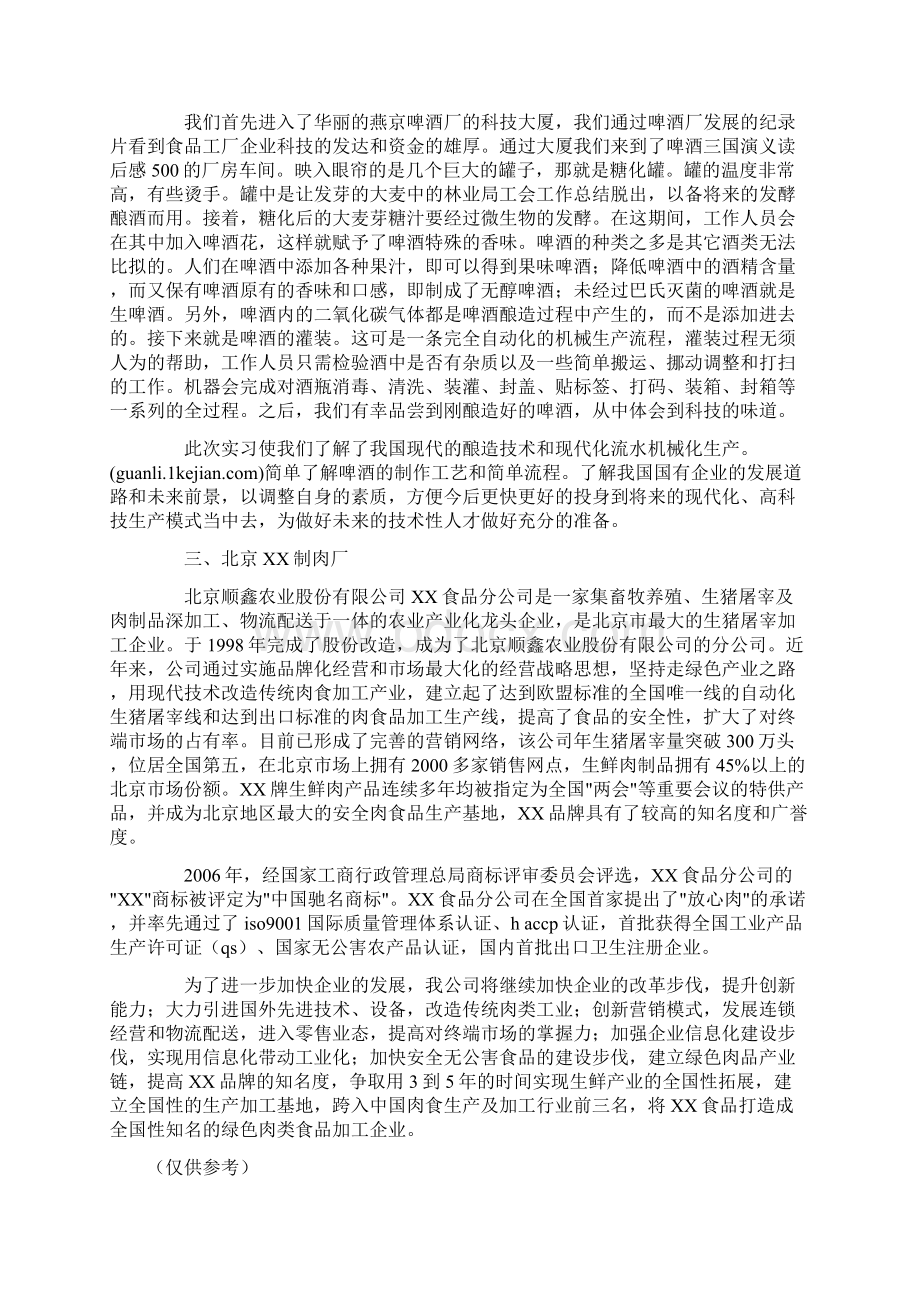 食品营养与检测专业大学生实习报告.docx_第3页