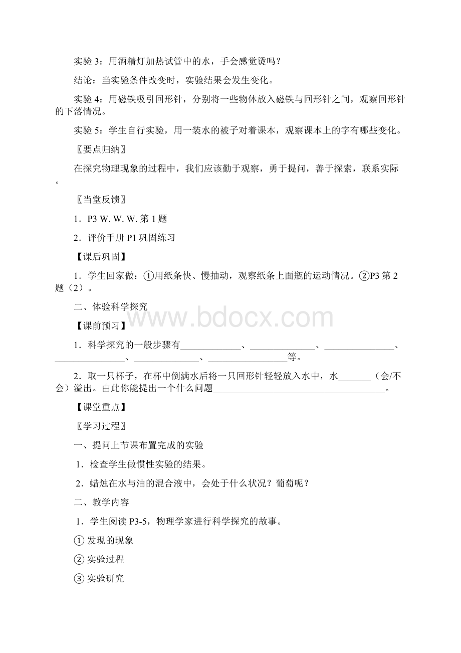 八上物理教案2.docx_第2页