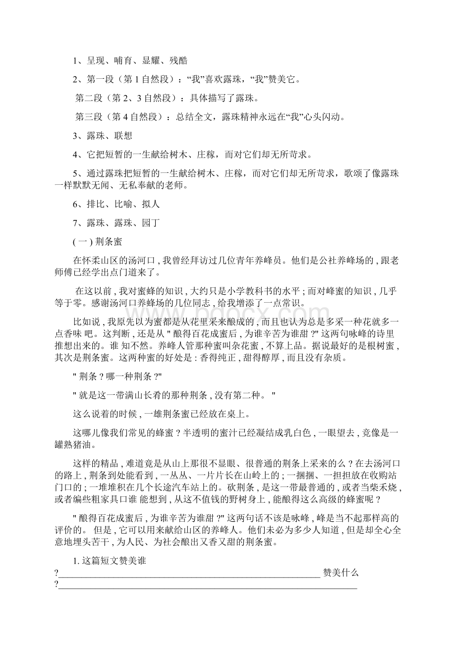 人教版小学六年级语文阅读理解及答案.docx_第2页