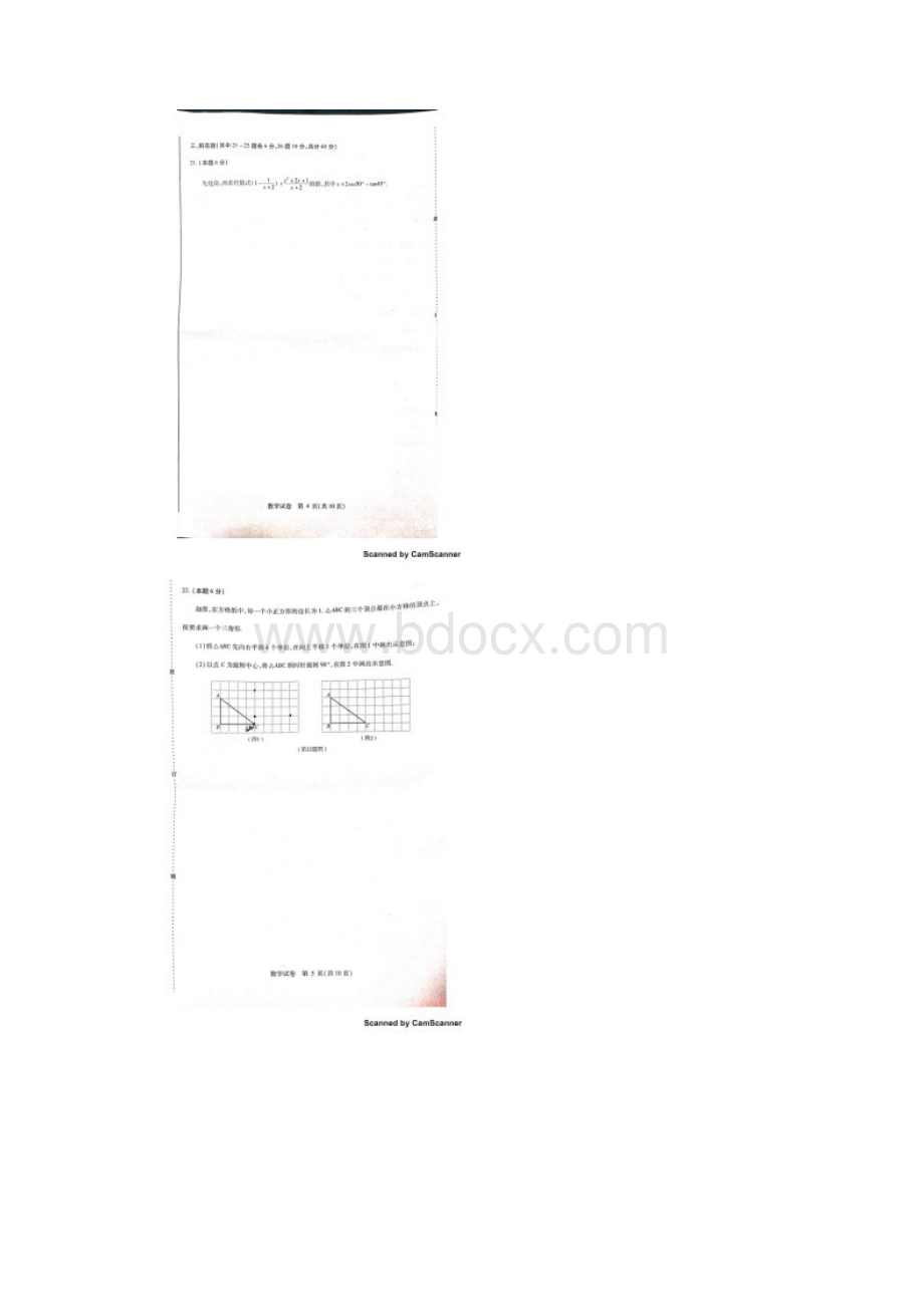 黑龙江省哈尔滨市南岗区届九年级数学下学期零模试题扫描版.docx_第3页