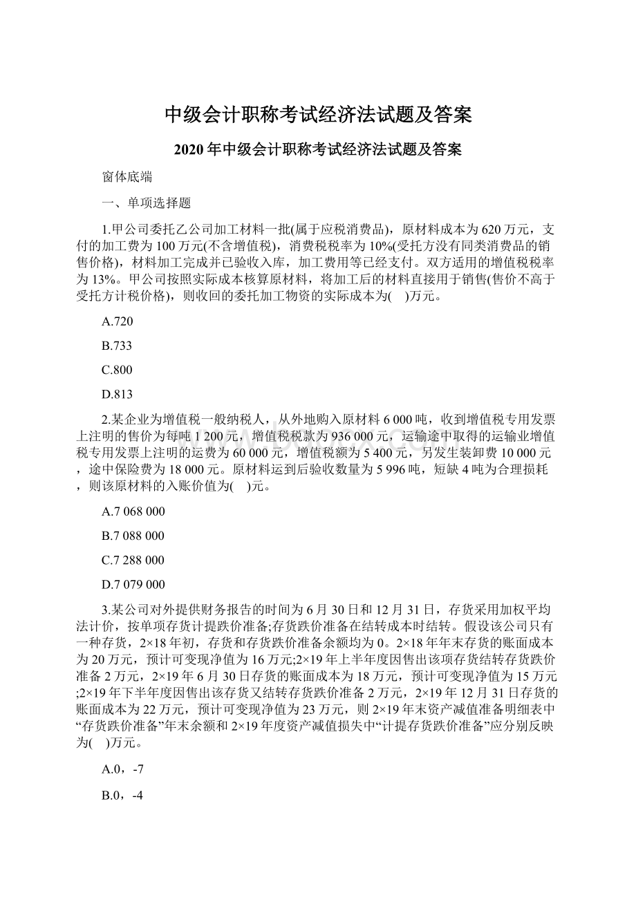 中级会计职称考试经济法试题及答案.docx_第1页