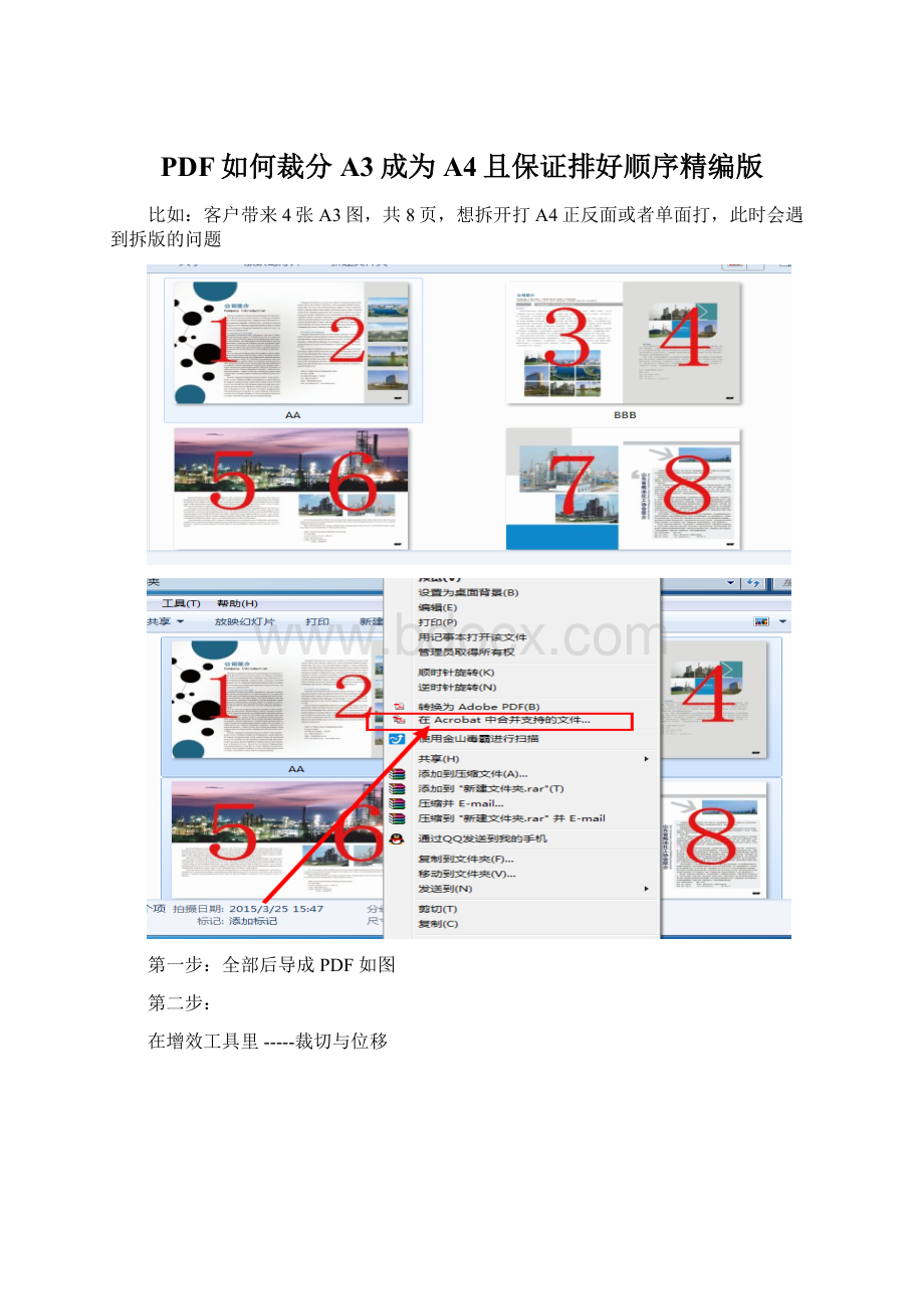 PDF如何裁分A3成为A4且保证排好顺序精编版.docx