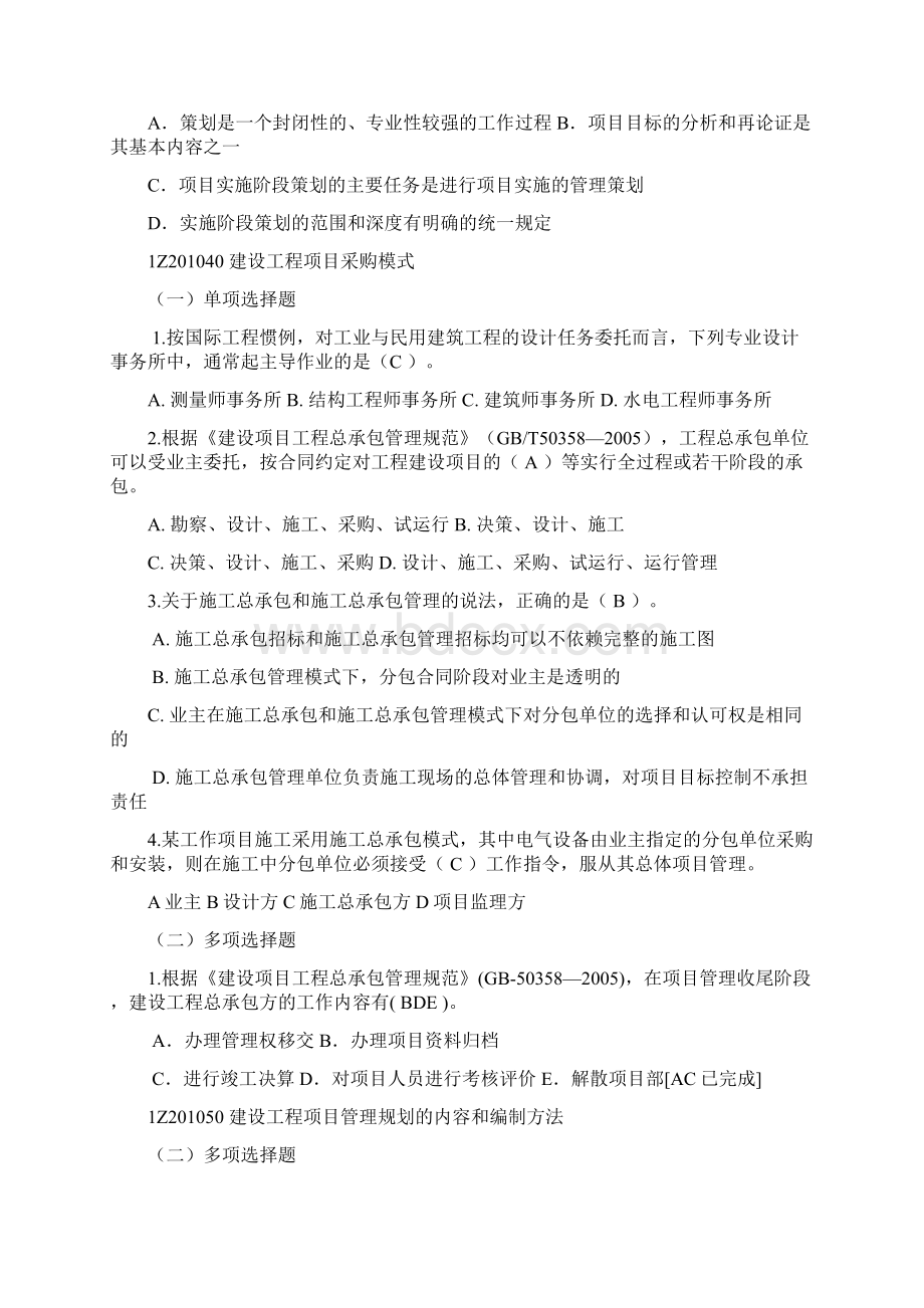 一级建造师项目管理通关精练题含答案.docx_第3页