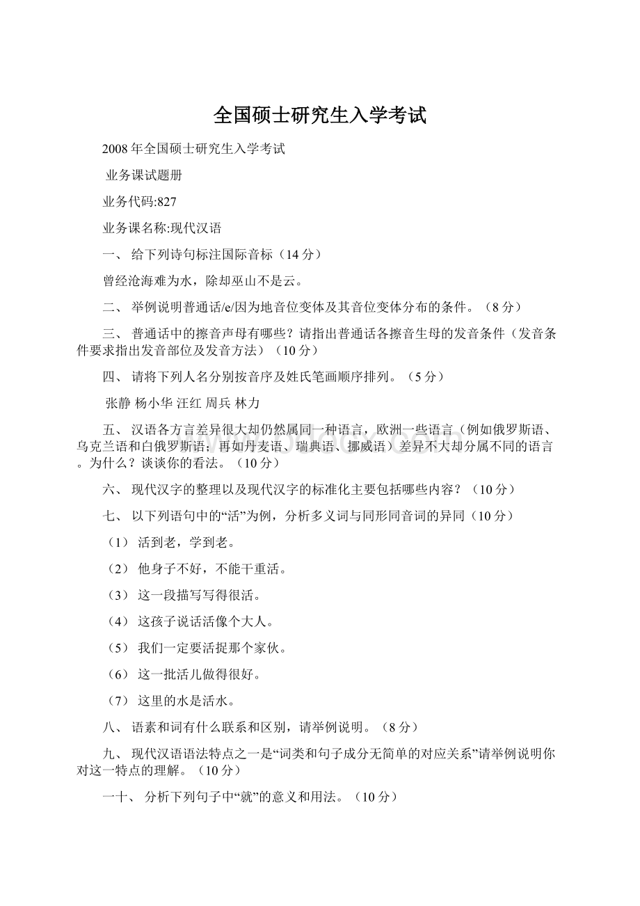 全国硕士研究生入学考试Word文件下载.docx_第1页