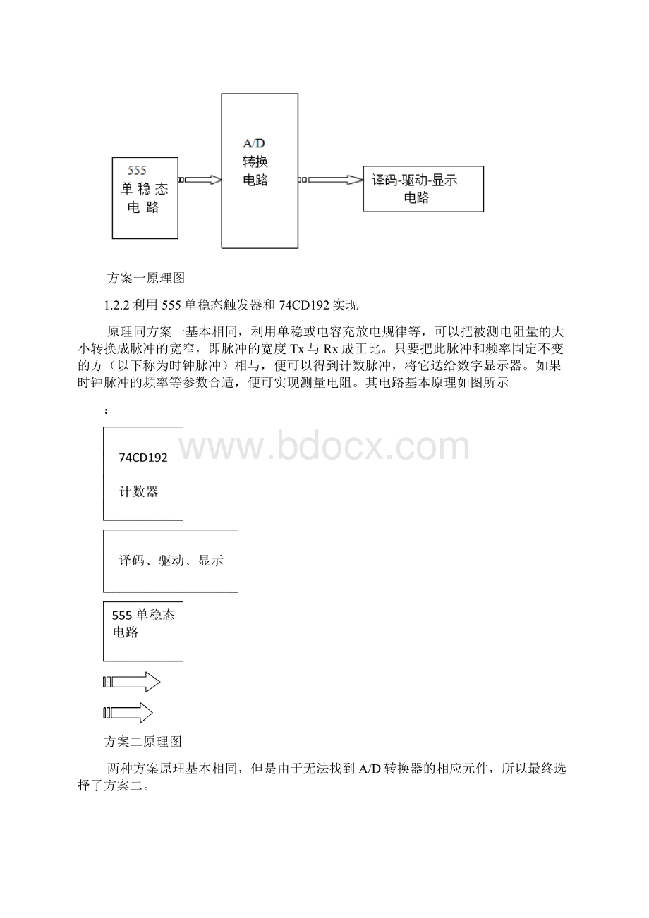 数字式电阻测试仪资料.docx_第2页