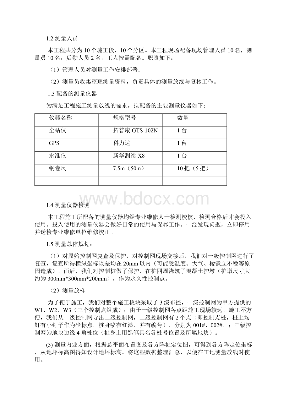 光伏发电站桩基施工设计方案.docx_第2页