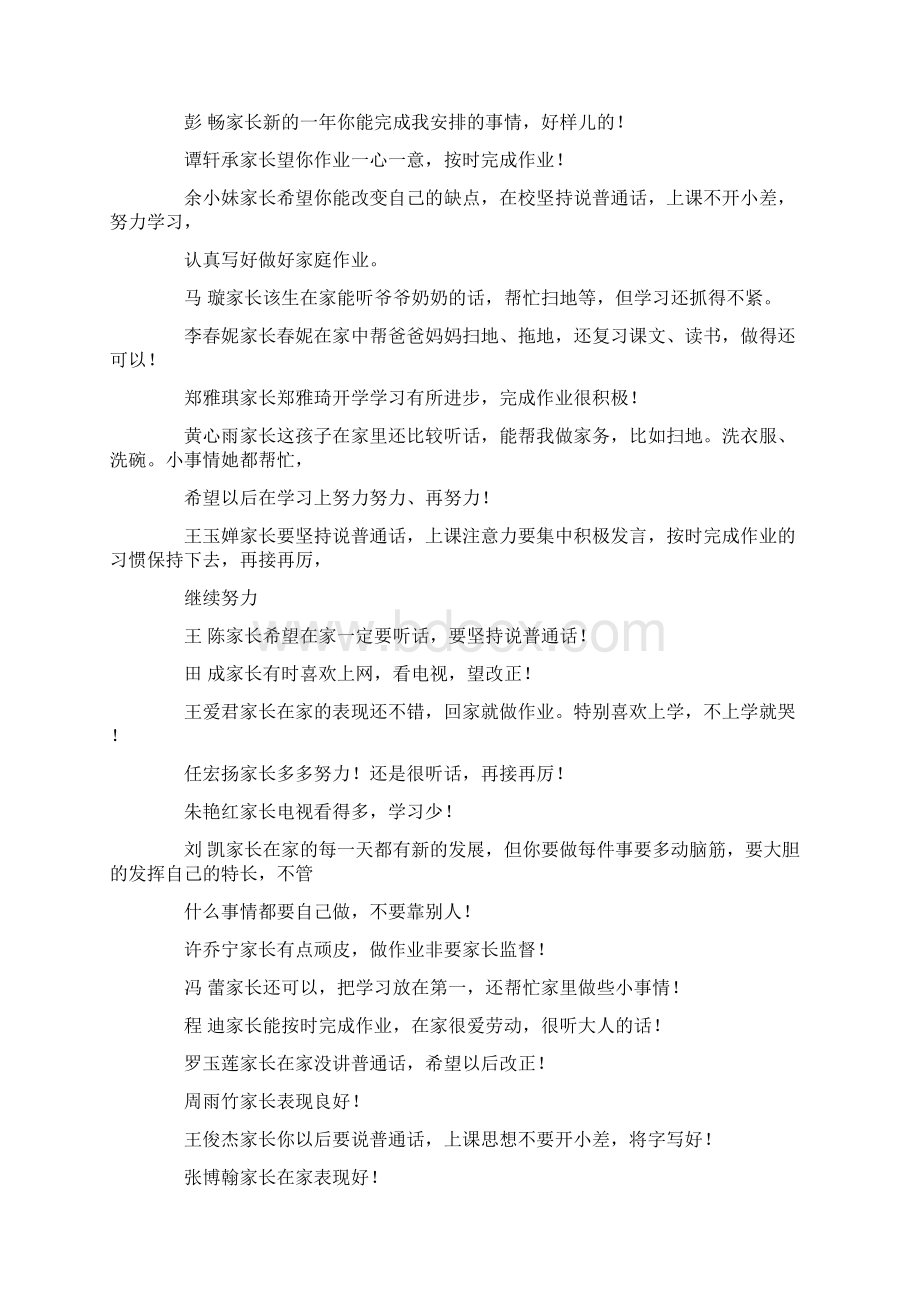 一学期对孩子的评价Word文档下载推荐.docx_第3页