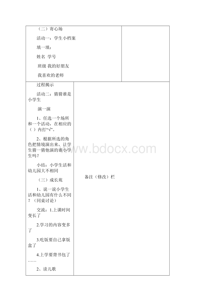 一年级上册心理健康教案1Word下载.docx_第2页