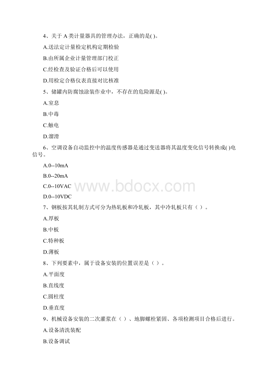 云南省二级建造师《机电工程管理与实务》练习题C卷 附解析.docx_第2页