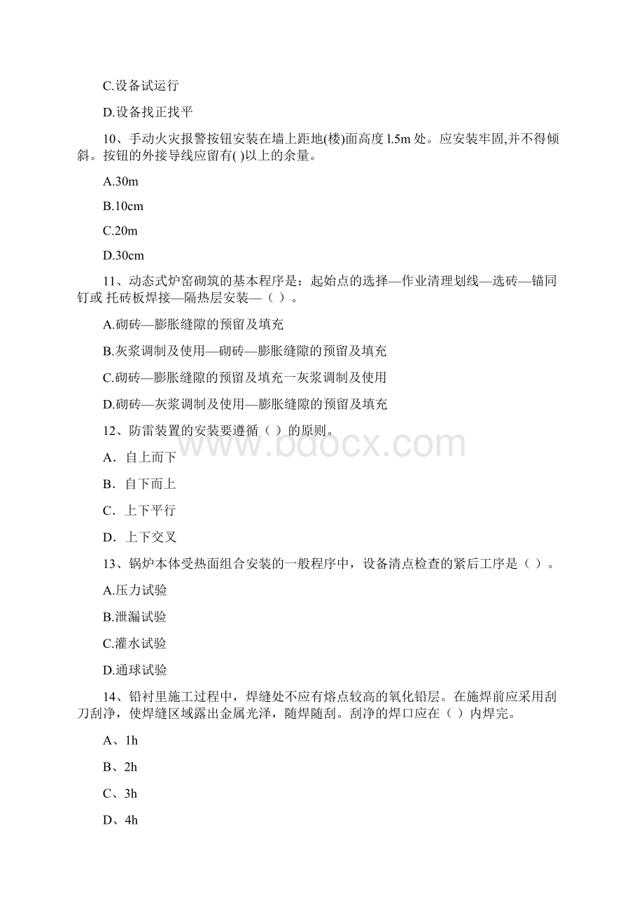 云南省二级建造师《机电工程管理与实务》练习题C卷 附解析.docx_第3页