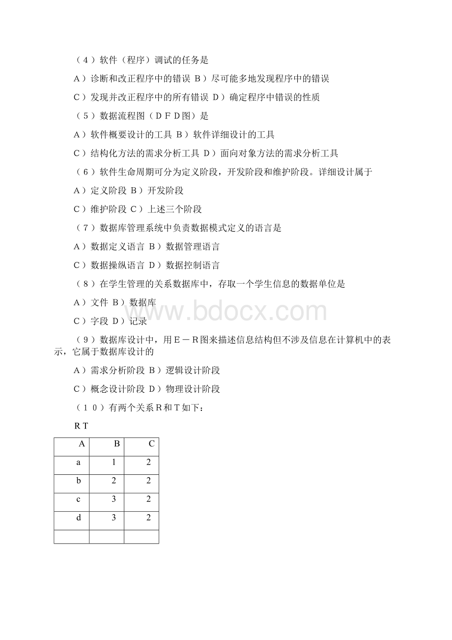 学习资料大全1全国计算机二级C语言考试真题电子版.docx_第2页