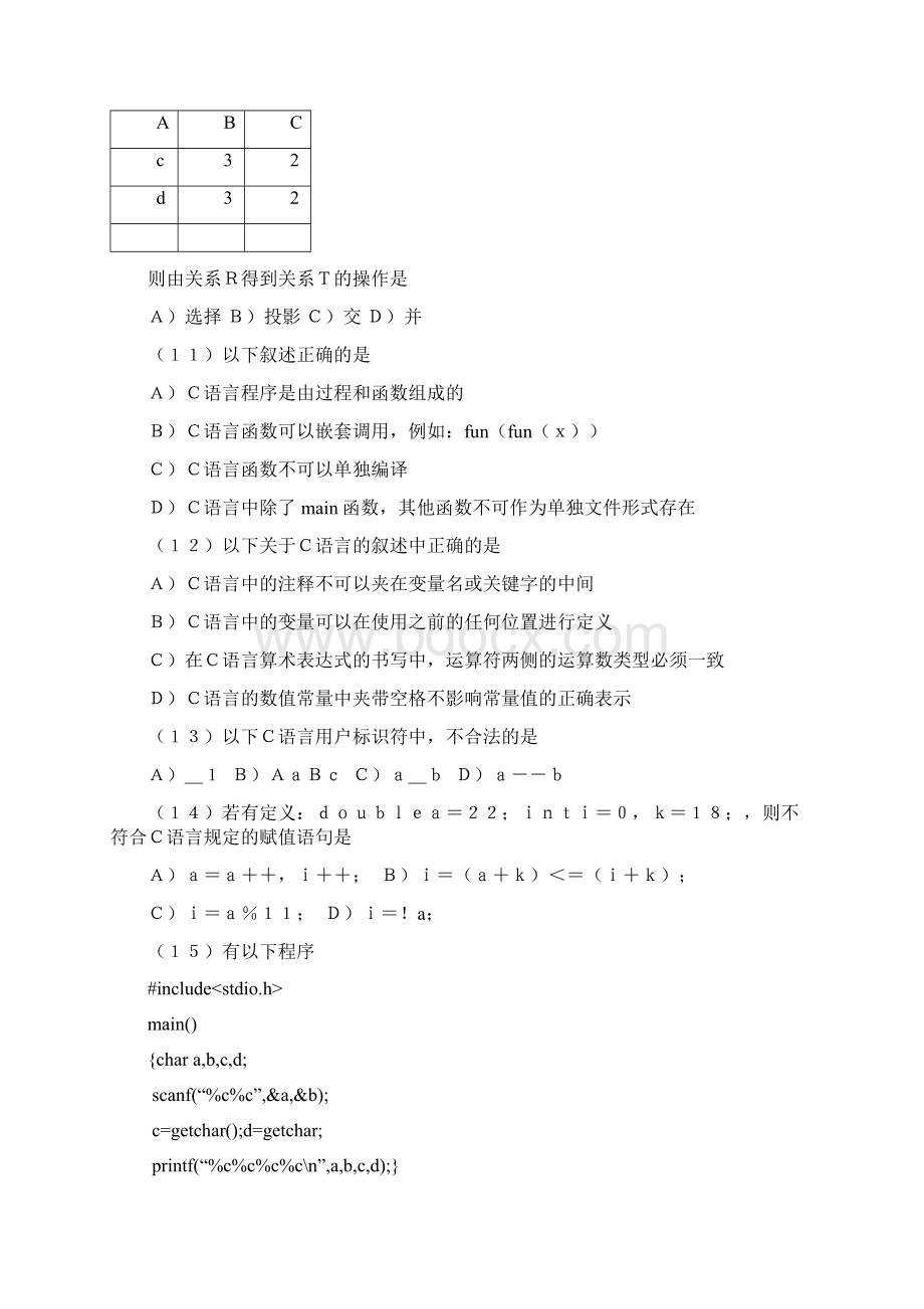 学习资料大全1全国计算机二级C语言考试真题电子版.docx_第3页