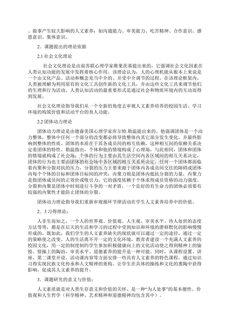 研究报告最新沈主任.docx_第2页