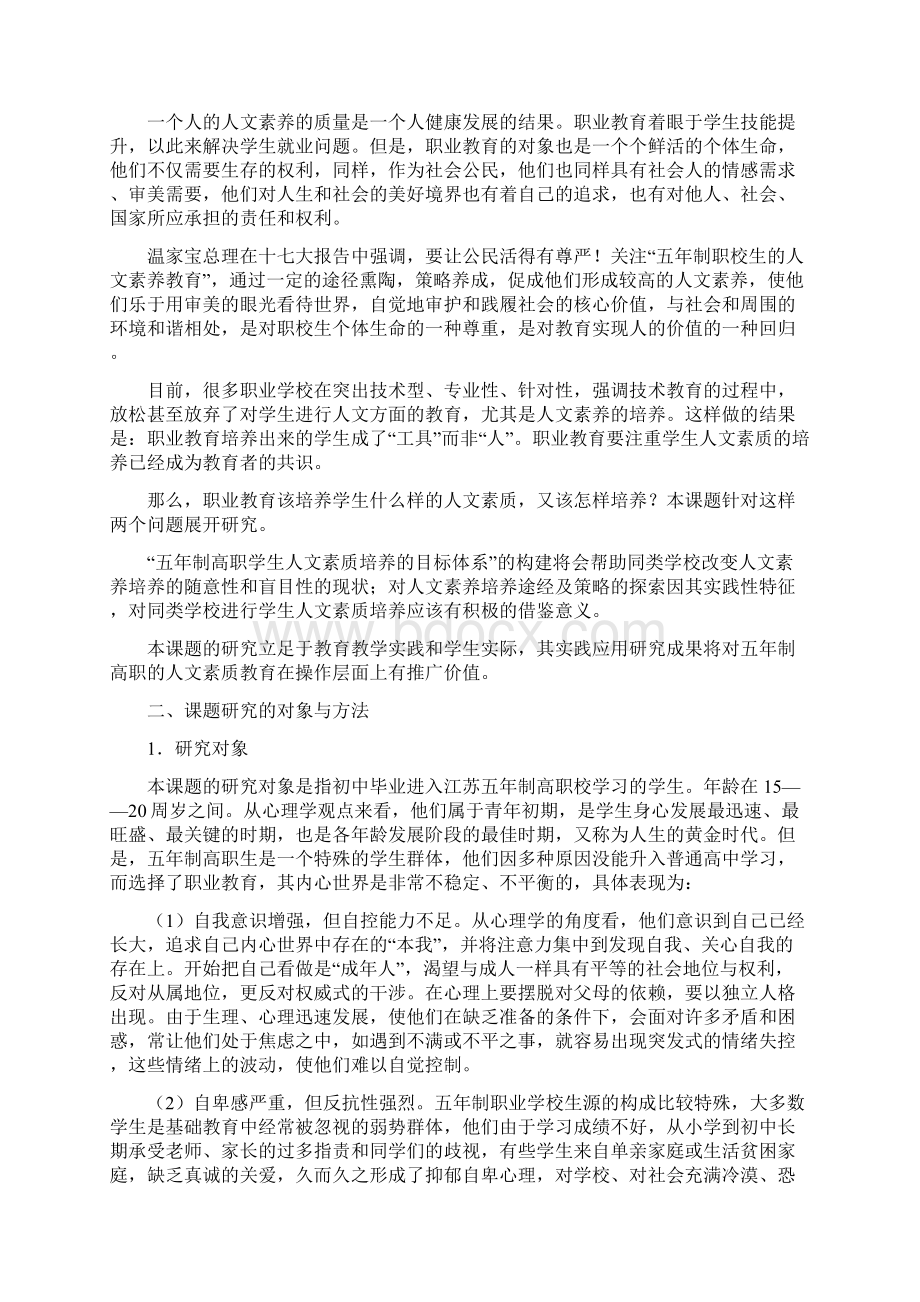 研究报告最新沈主任.docx_第3页