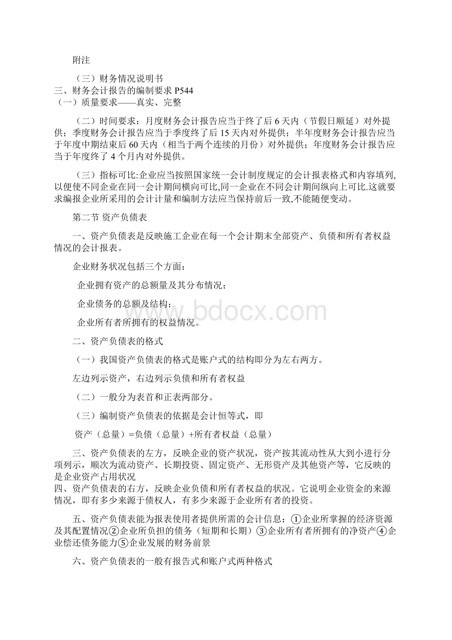 第十三章财务会计报告Word文件下载.docx_第2页