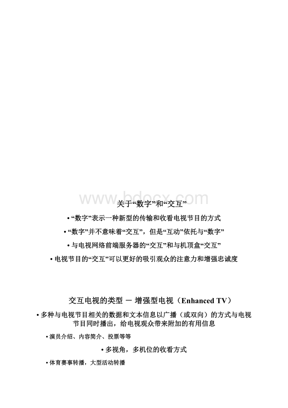 opentv中间件Word文档下载推荐.docx_第2页