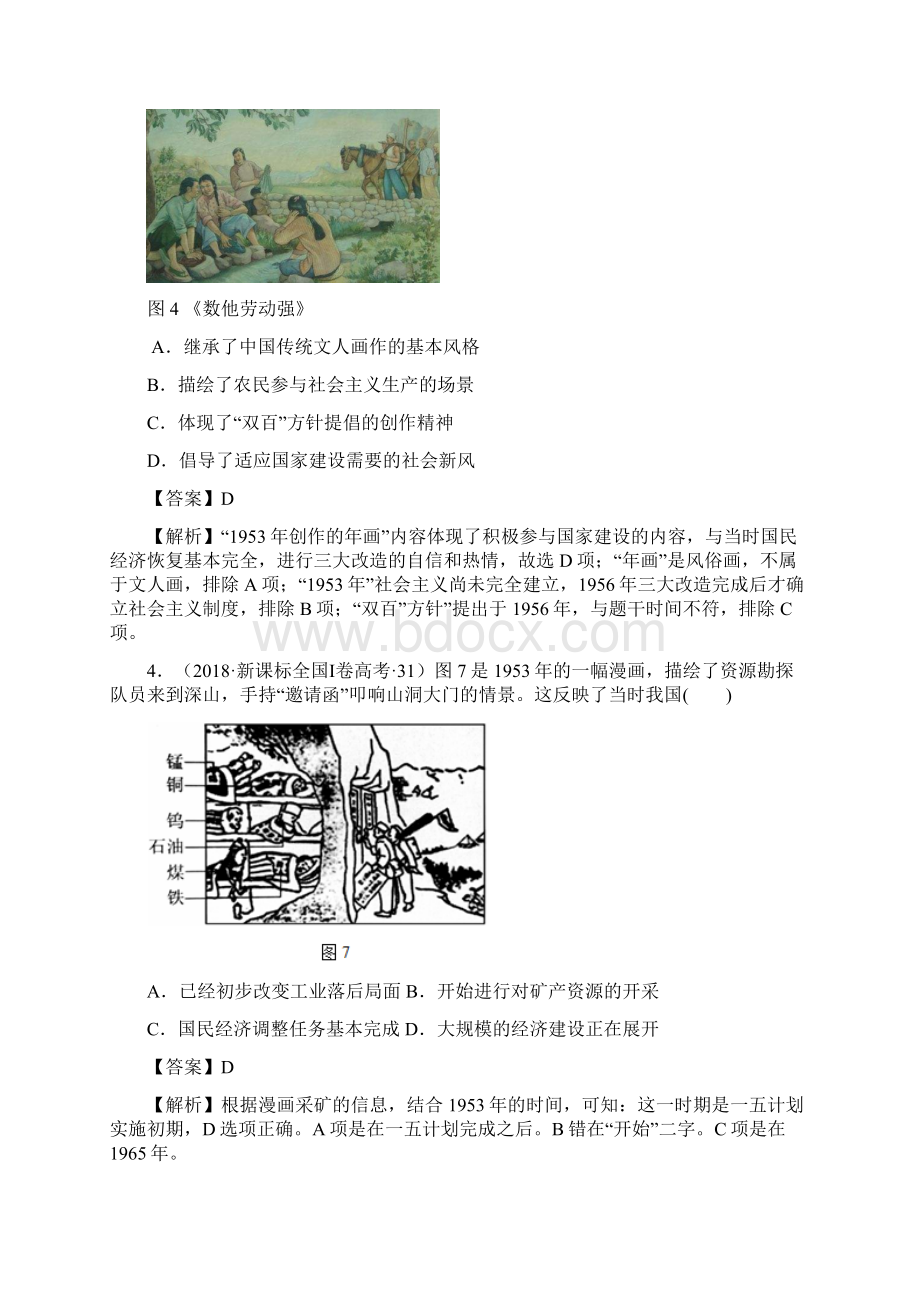 版高考历史复习十年真题三年模拟 经济建设的发展和曲折.docx_第2页