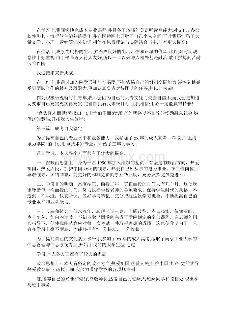 成考毕业生自我鉴定范文精选多篇Word下载.docx_第2页