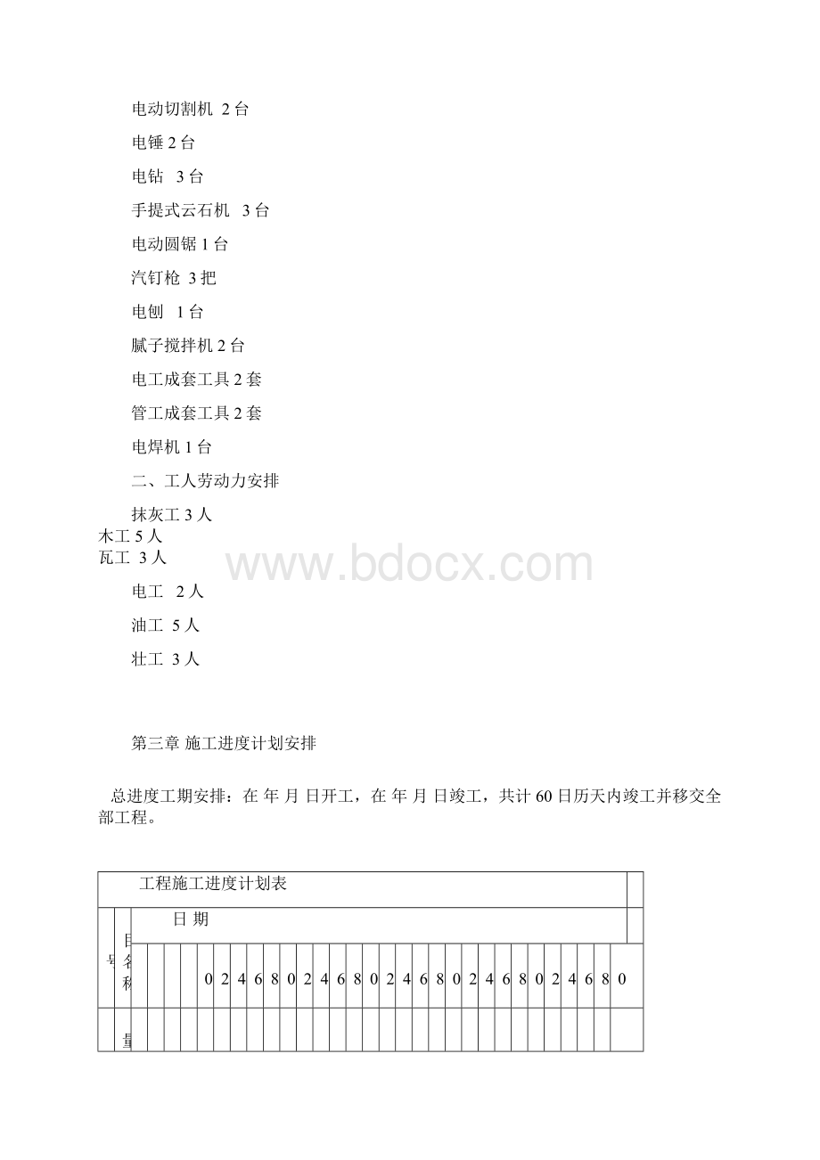 室内装修施工方案.docx_第3页