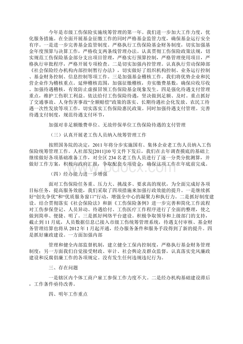 工伤审核个人工作总结Word格式.docx_第3页