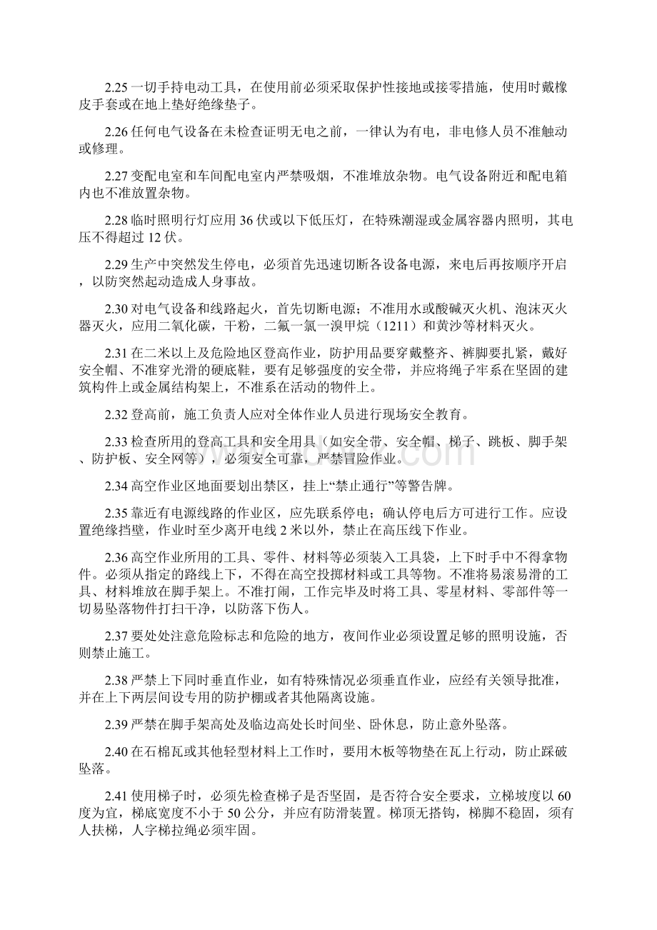 发电部各岗位安全操作规程Word格式.docx_第3页