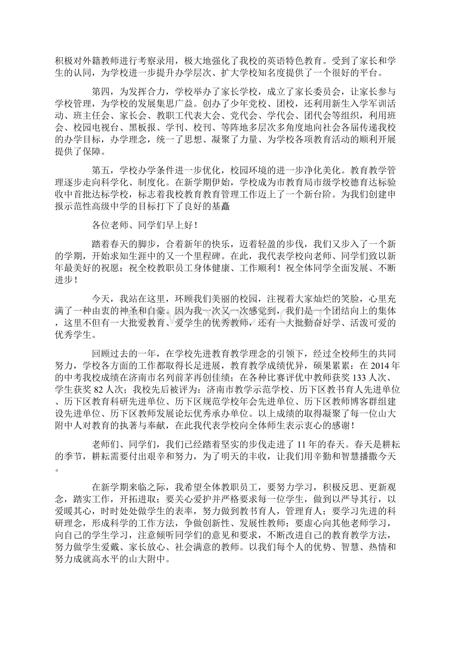 开学典礼致词精选多篇文档格式.docx_第2页