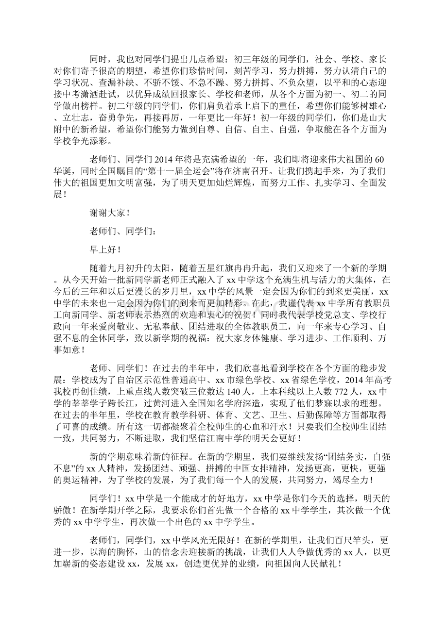 开学典礼致词精选多篇文档格式.docx_第3页