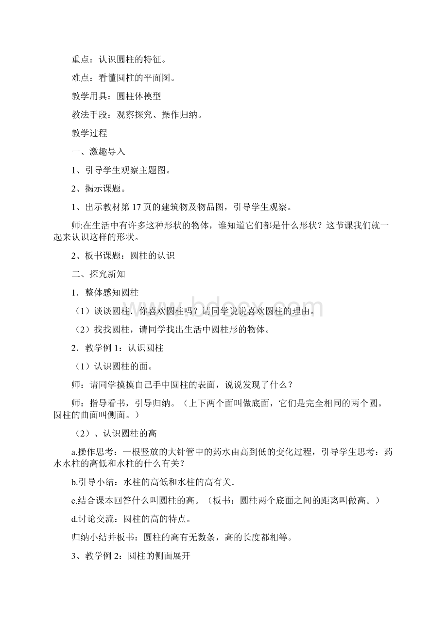 人教版六年级下第三单元《圆柱与圆锥》教学设计1.docx_第2页