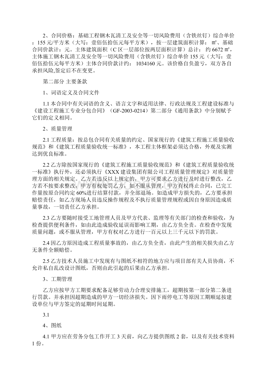 花园会所钢木瓦包清工合同书Word下载.docx_第2页