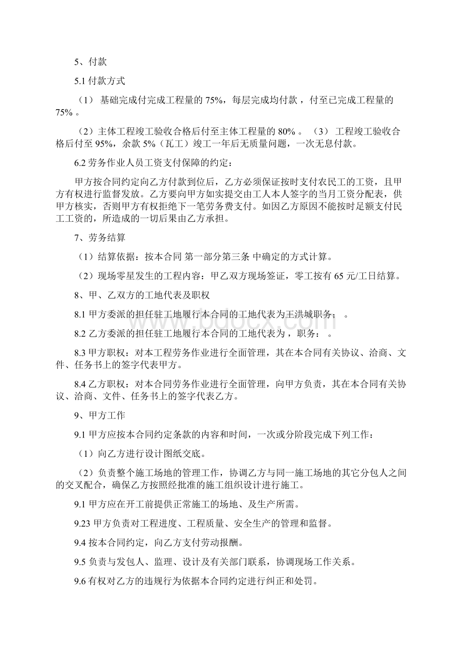 花园会所钢木瓦包清工合同书Word下载.docx_第3页