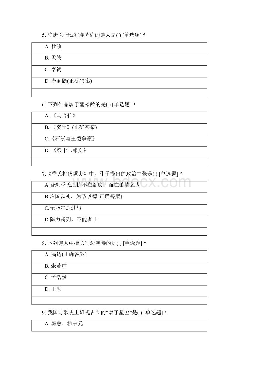 陕西省专升本考试语文模拟试题.docx_第2页