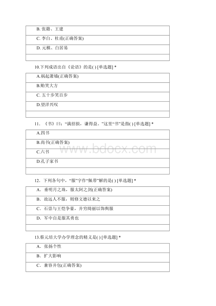 陕西省专升本考试语文模拟试题.docx_第3页