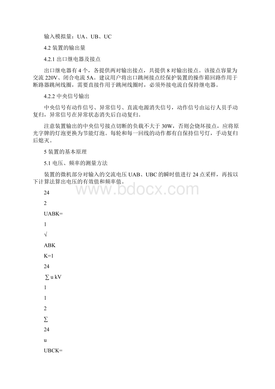 DPY3频率电压稳定控制装置解析.docx_第3页