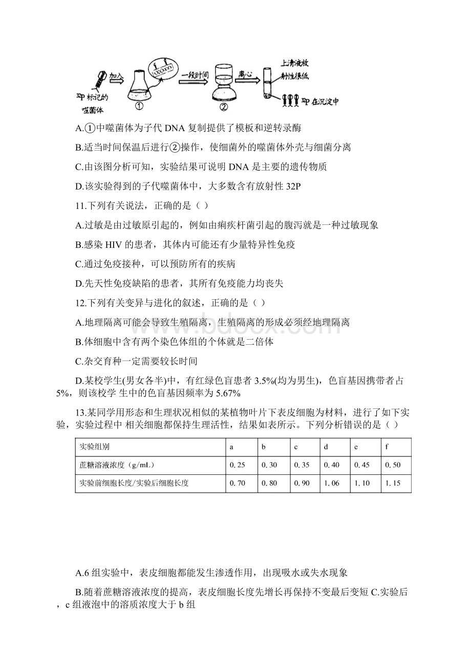 浙江省温州市新力量联盟学年高二生物下学期.docx_第3页