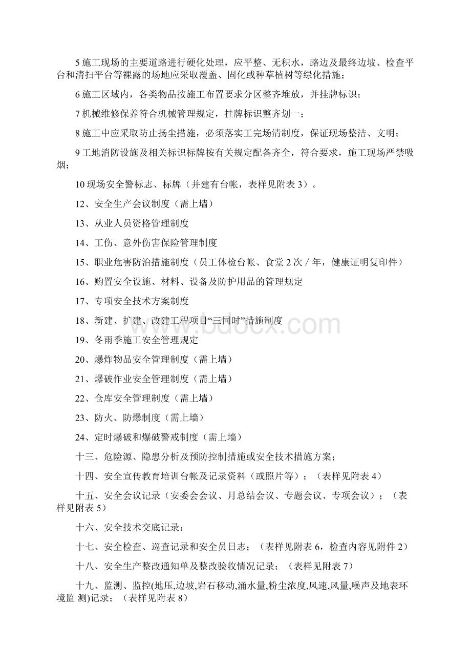 各项目部必备资料清单.docx_第3页