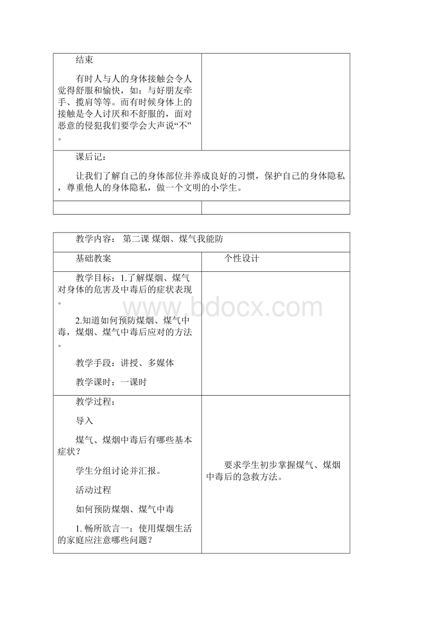 2年级生命教案Word格式文档下载.docx_第2页