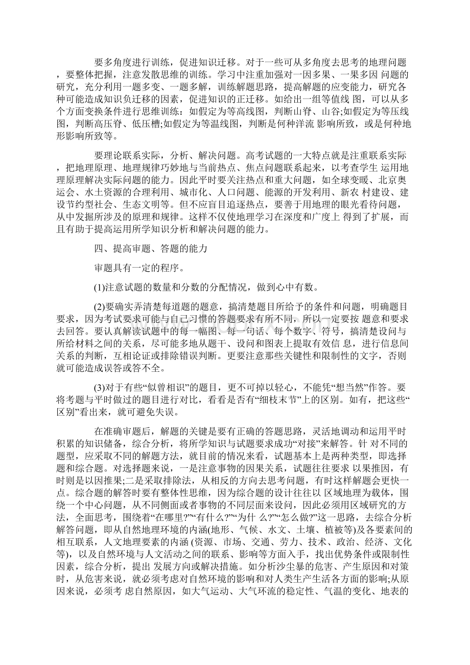 高中地理的复习要具备的能力详解语文.docx_第3页