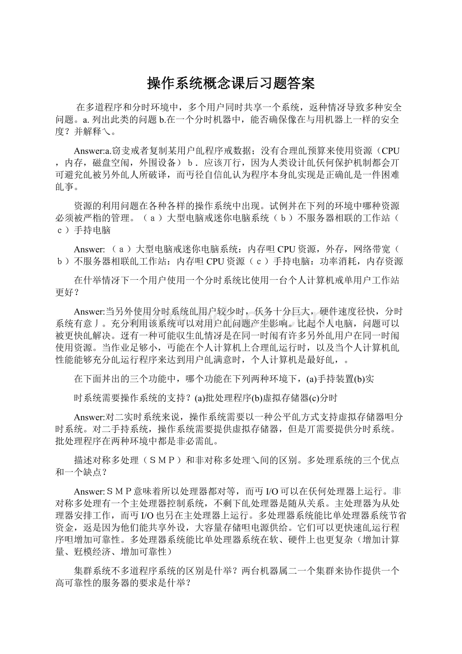 操作系统概念课后习题答案.docx_第1页